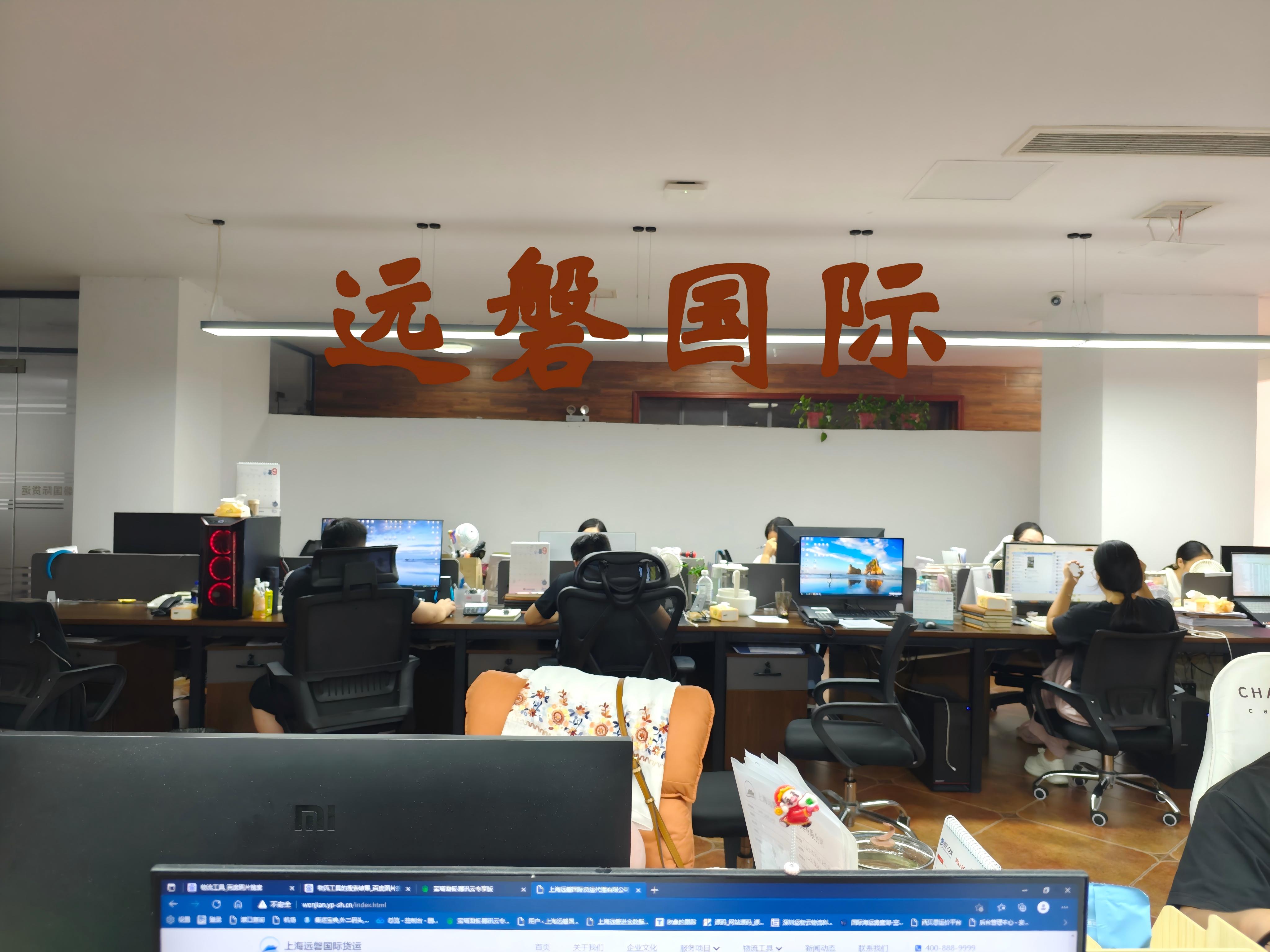 上海远磐国际货运代理有限公司办公环境